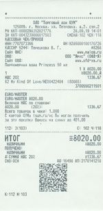 Кассовые чеки с подтверждением в Надыме